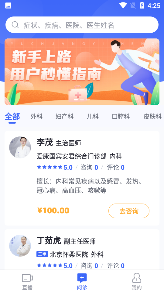 猿医生安卓版 v2.7.500