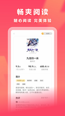 速读免费阅读手机版 v2.0.4