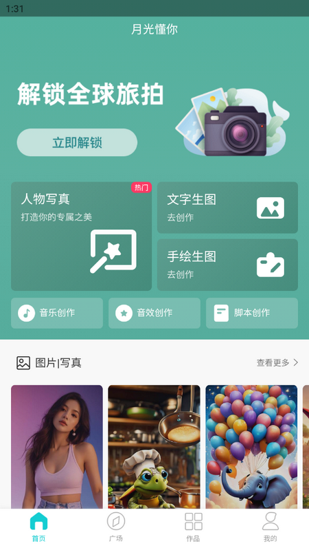 Moon月光懂你官方版下载