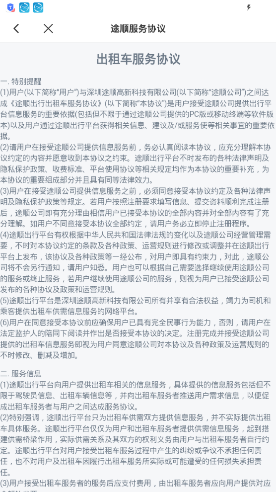 途顺司机app v1.8.190