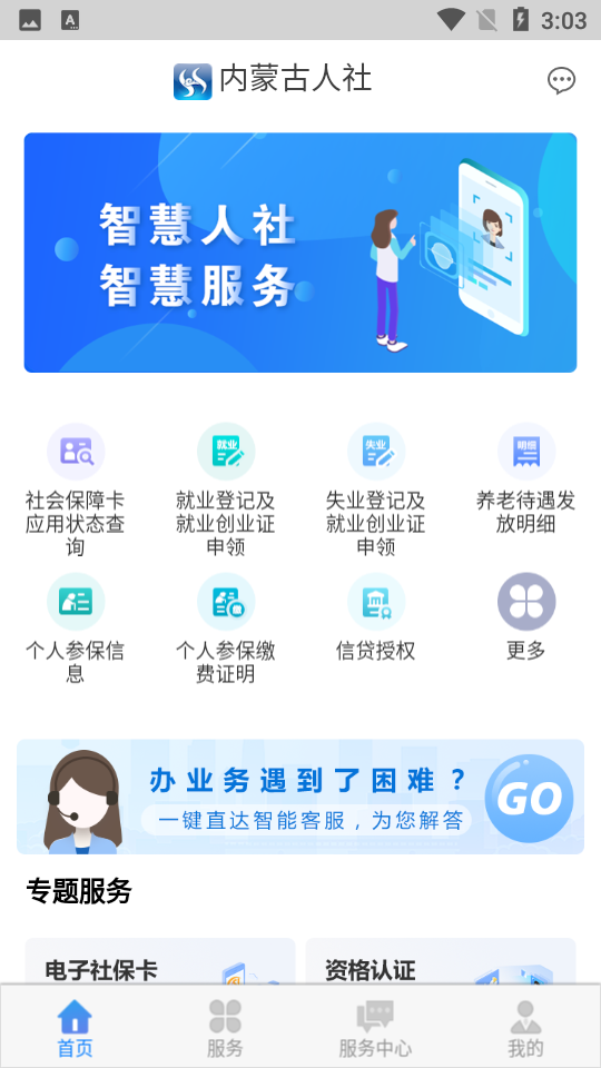 内蒙古人社app v6.24