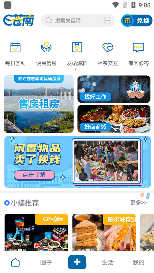 E苍南招聘最新版 v5.9.0
