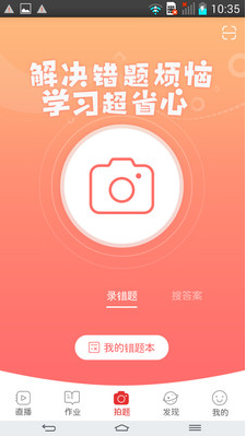 课后网空中课堂app v9.5.1.3.0