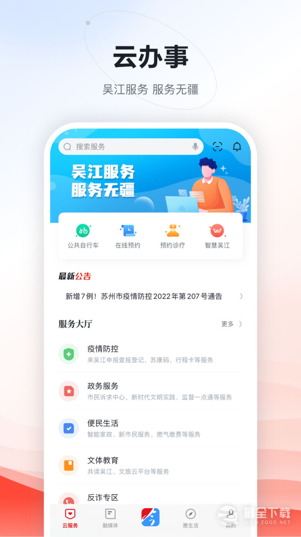 今吴江最新版 v7.4.9