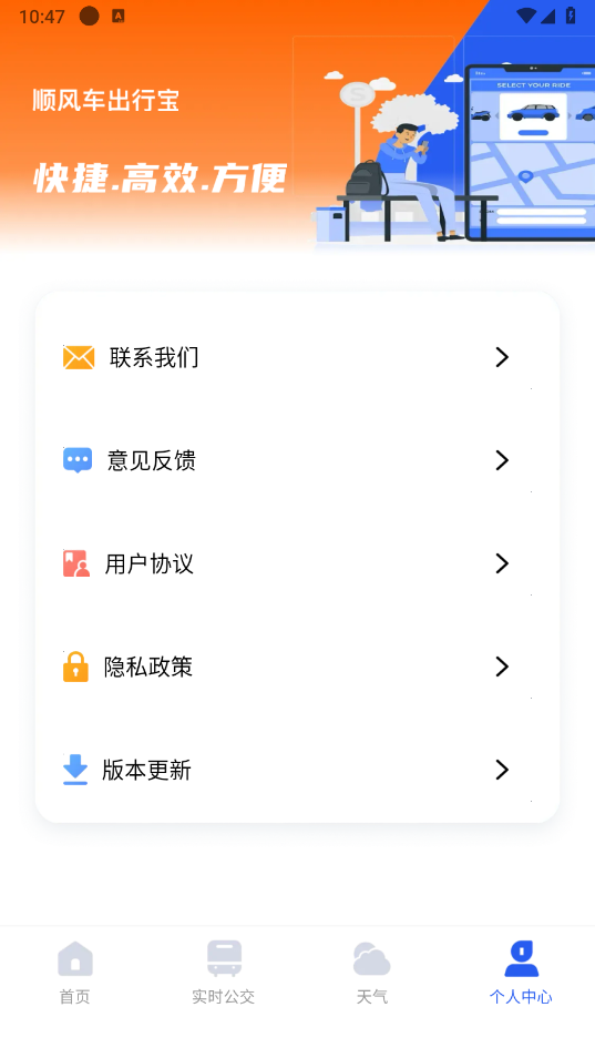 顺风车出行宝 v1.0.0