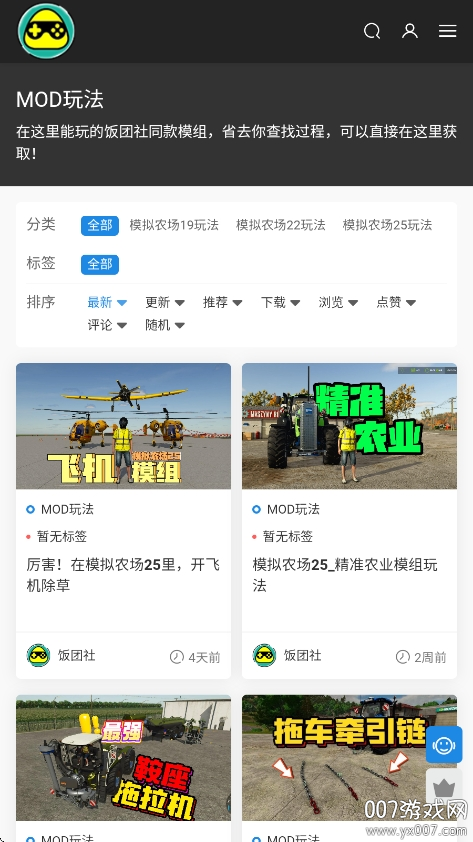 饭团社模拟农场模组下载手机版 v1.0