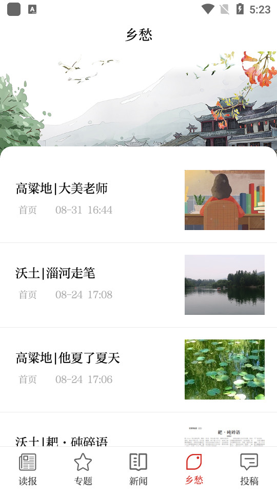 农村大众电子版 v2.4.3