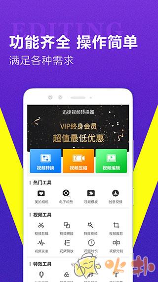 迅捷视频转换器手机版 v3.5.1
