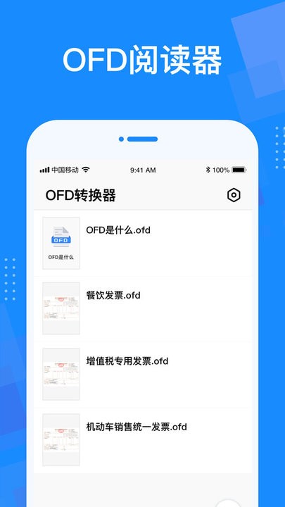 OFD转换器 v1.0.3