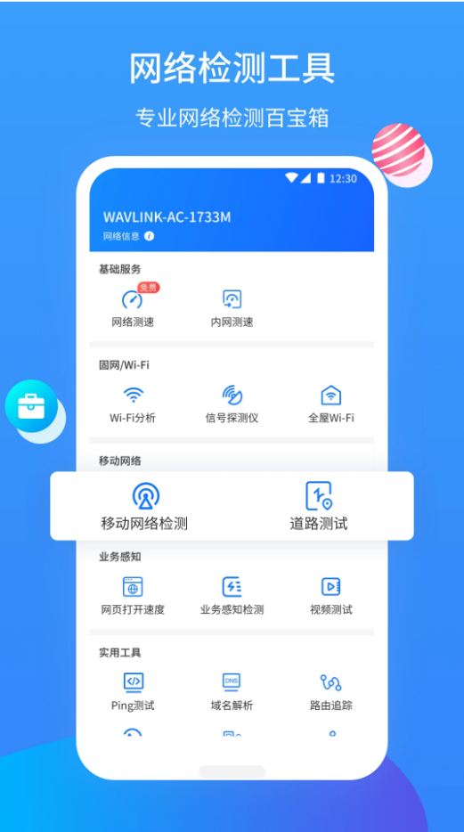 网维助手 v3.3.4