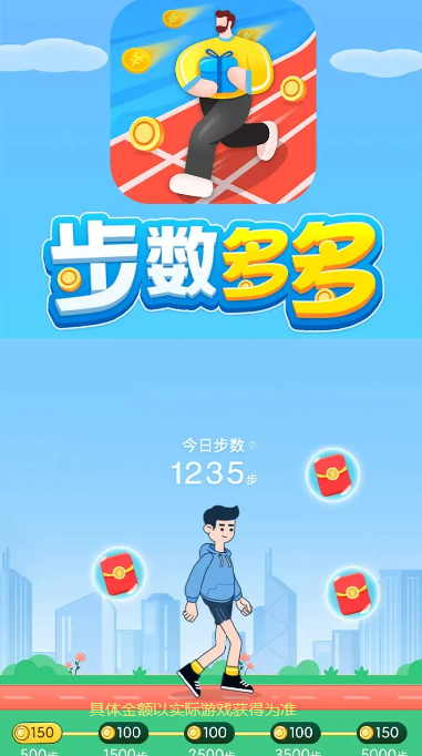 步数多多赚钱版 v1.4