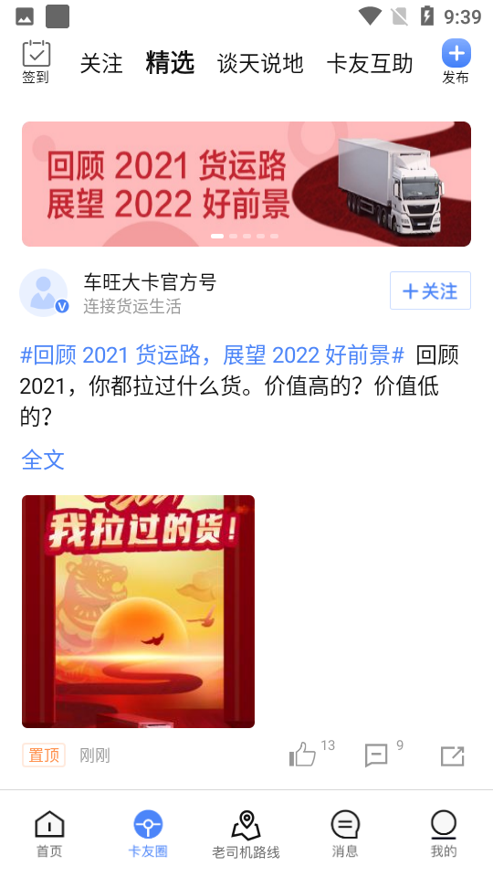车旺大卡手机版 v8.3.0