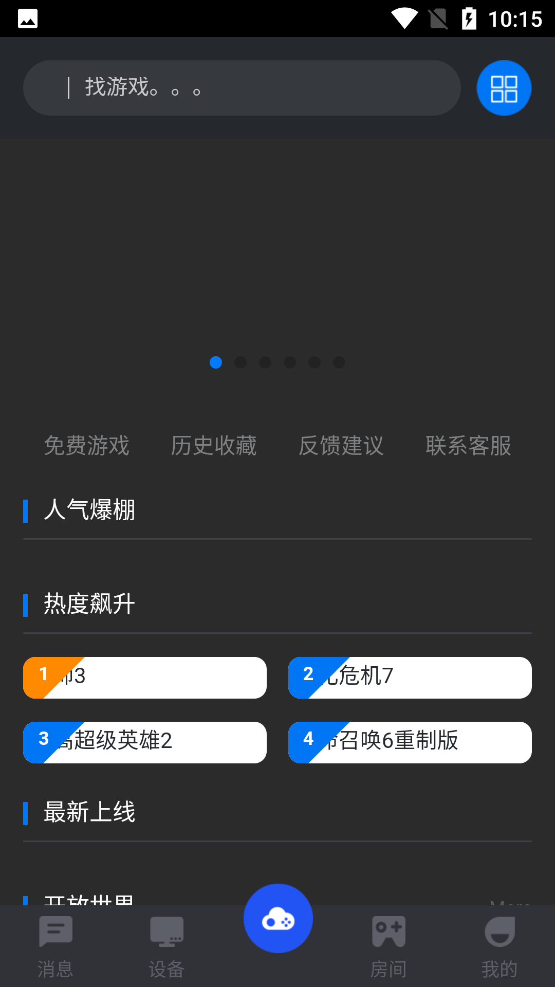 鲸云漫游最新版 v2.8.6