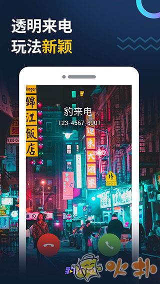 豹来电秀视频 v2.9.0