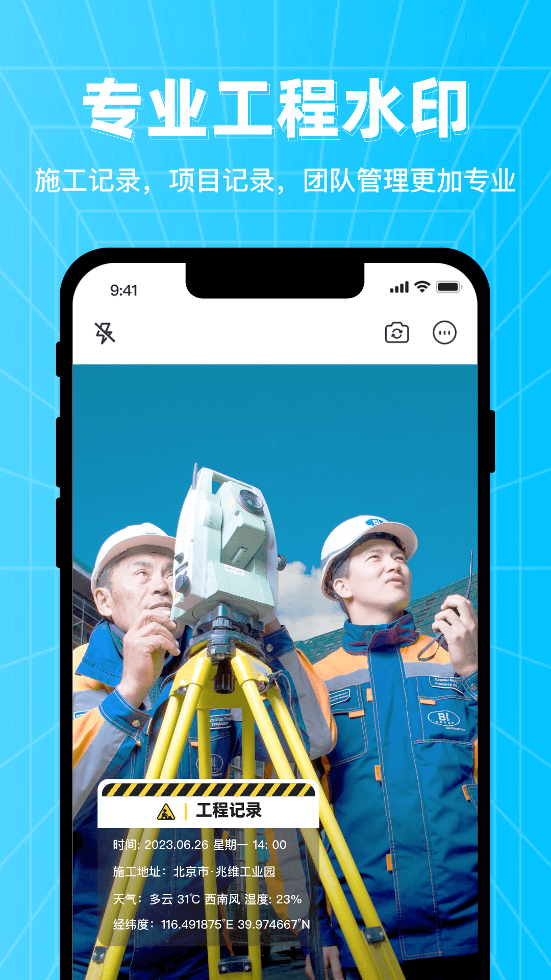 万能编辑水印相机下载免费版 v1.6.0