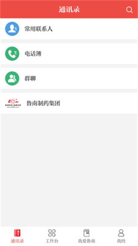 云上鲁南制药app官方