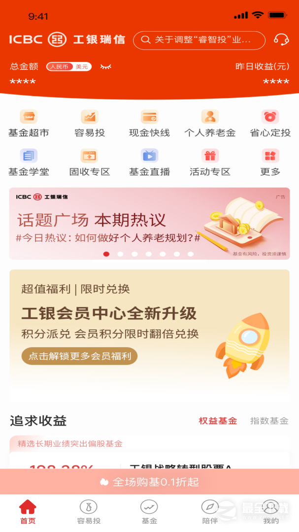 工银瑞信基金最新版 v6.6.5