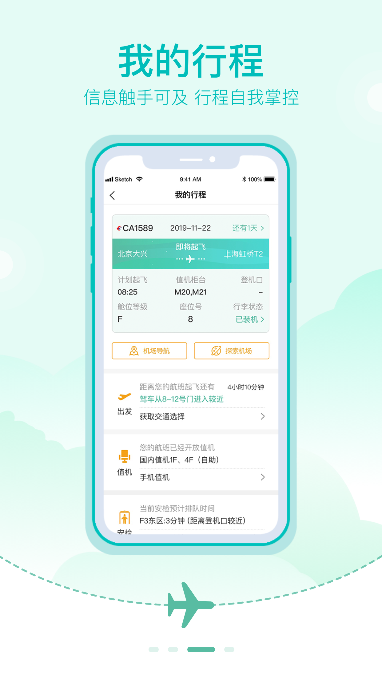 大兴机场app v1.4.8