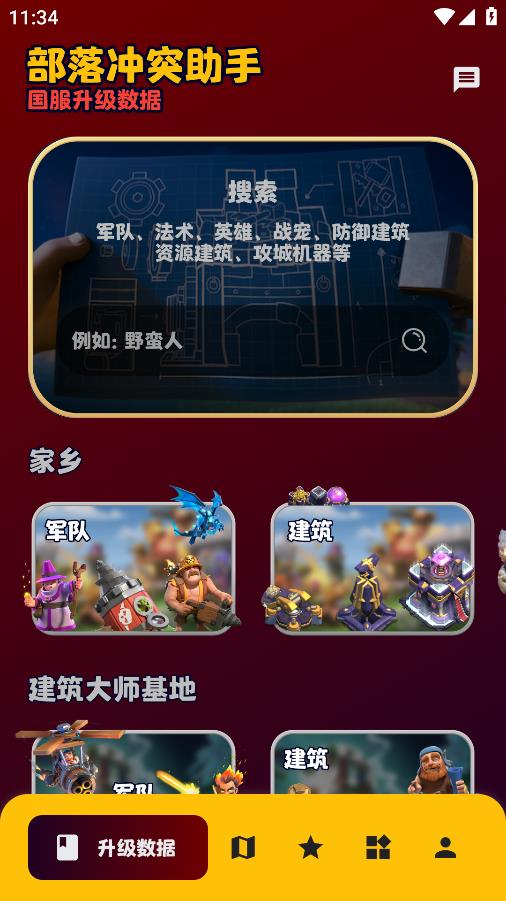 部落冲突助手阵型复制软件app下载最新版 v2.0.3