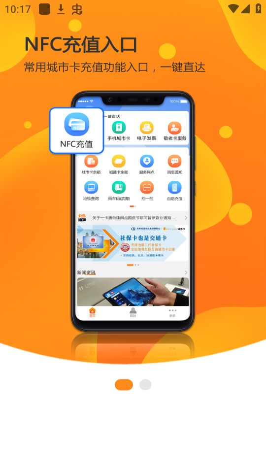天津一卡通官方版 v5.6.1