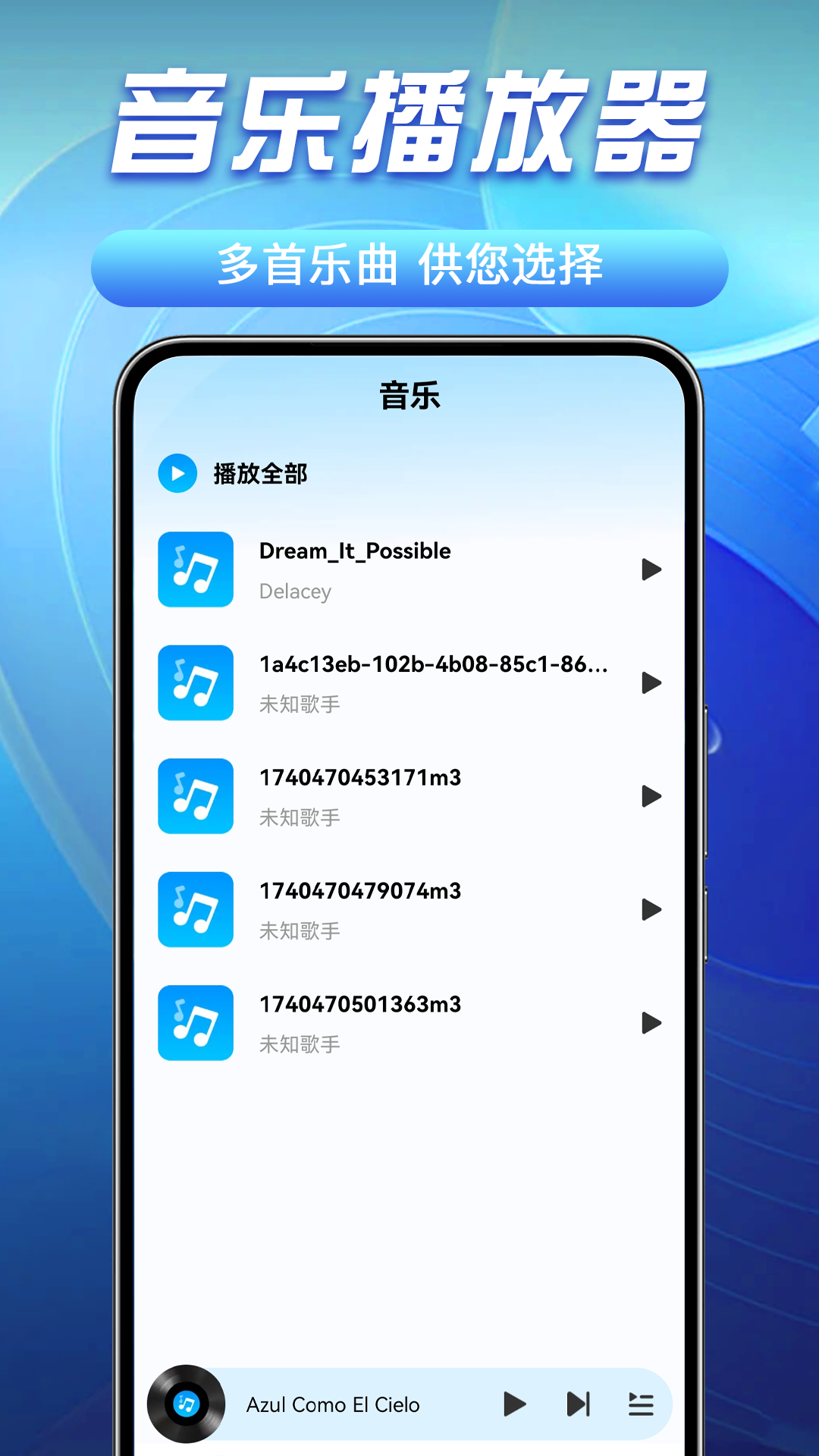 免费音乐播放器app v1.1.1