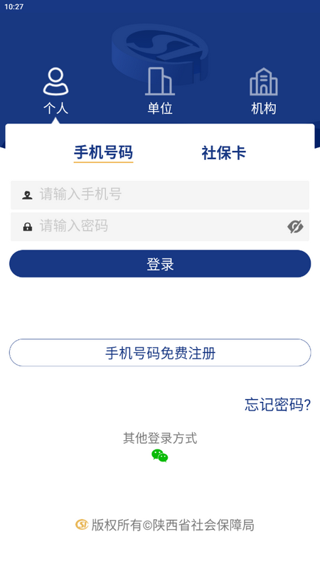 陕西社会保险app最新