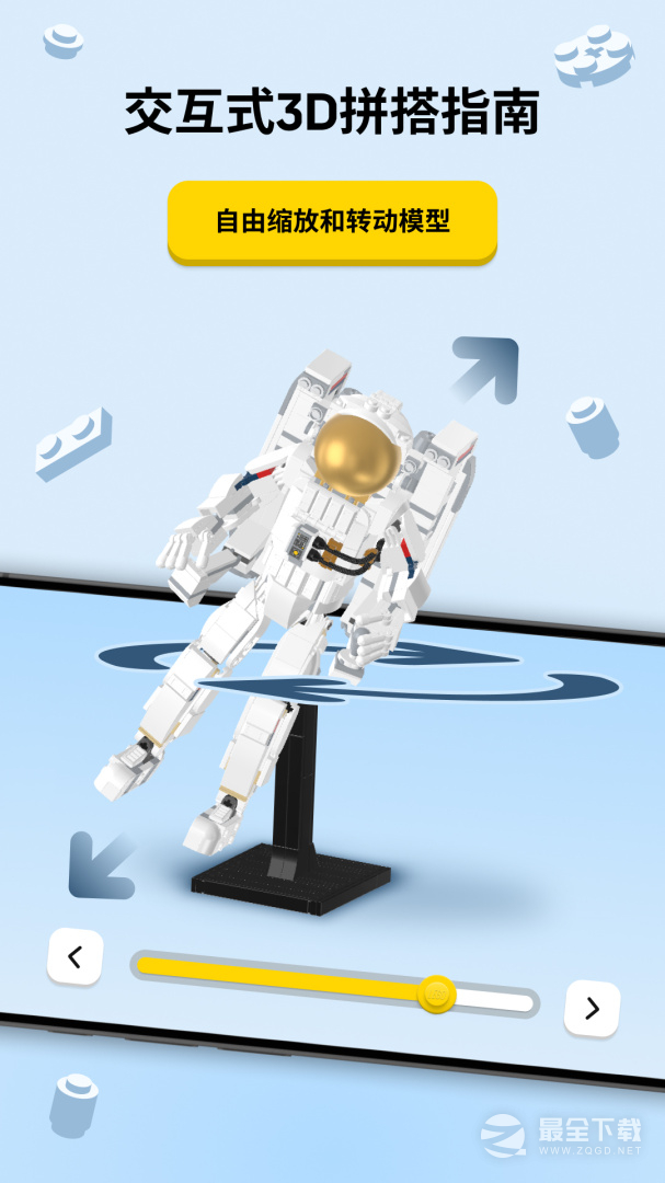 乐高拼搭指引 v4.2.13