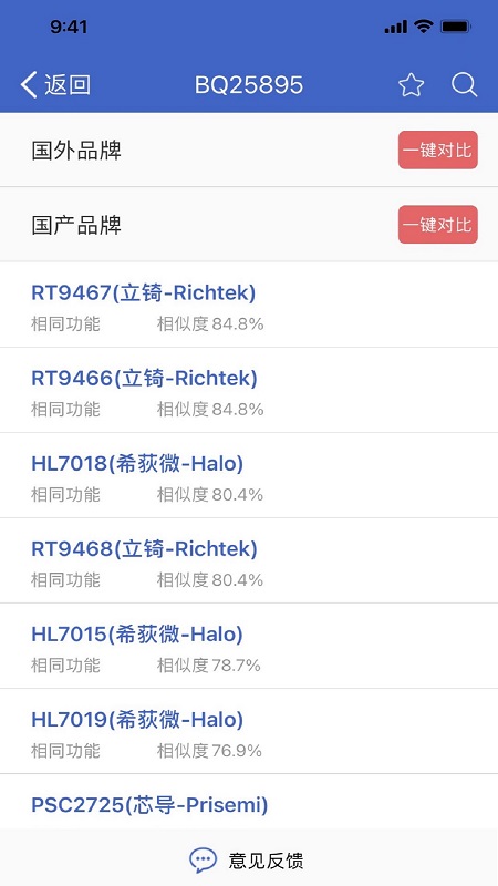 半导小芯芯片查询工具 v2.3.10