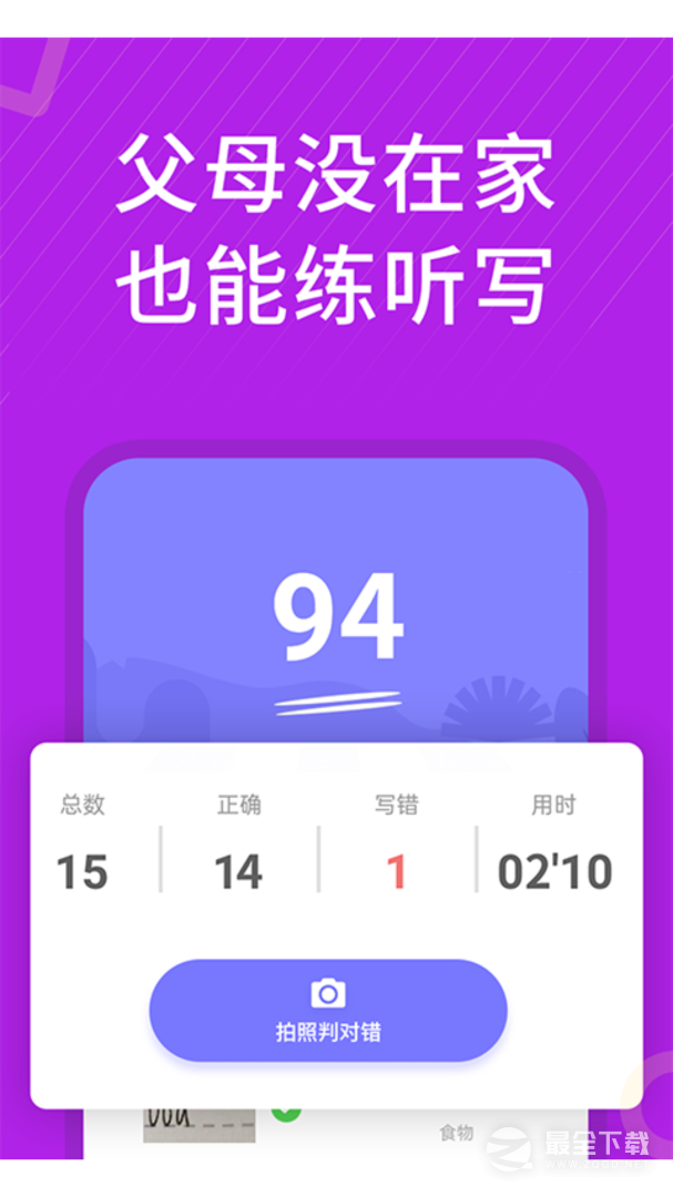 从零开始学英语 v6.68