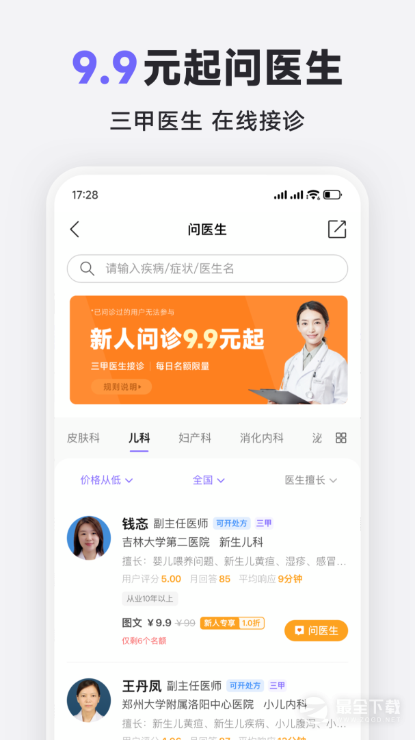 丁香医生 v11.46.0