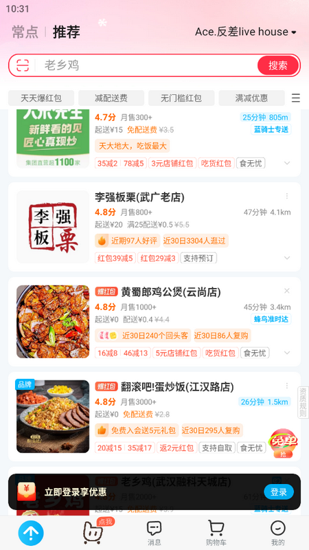 饿了么app vv12.1.8