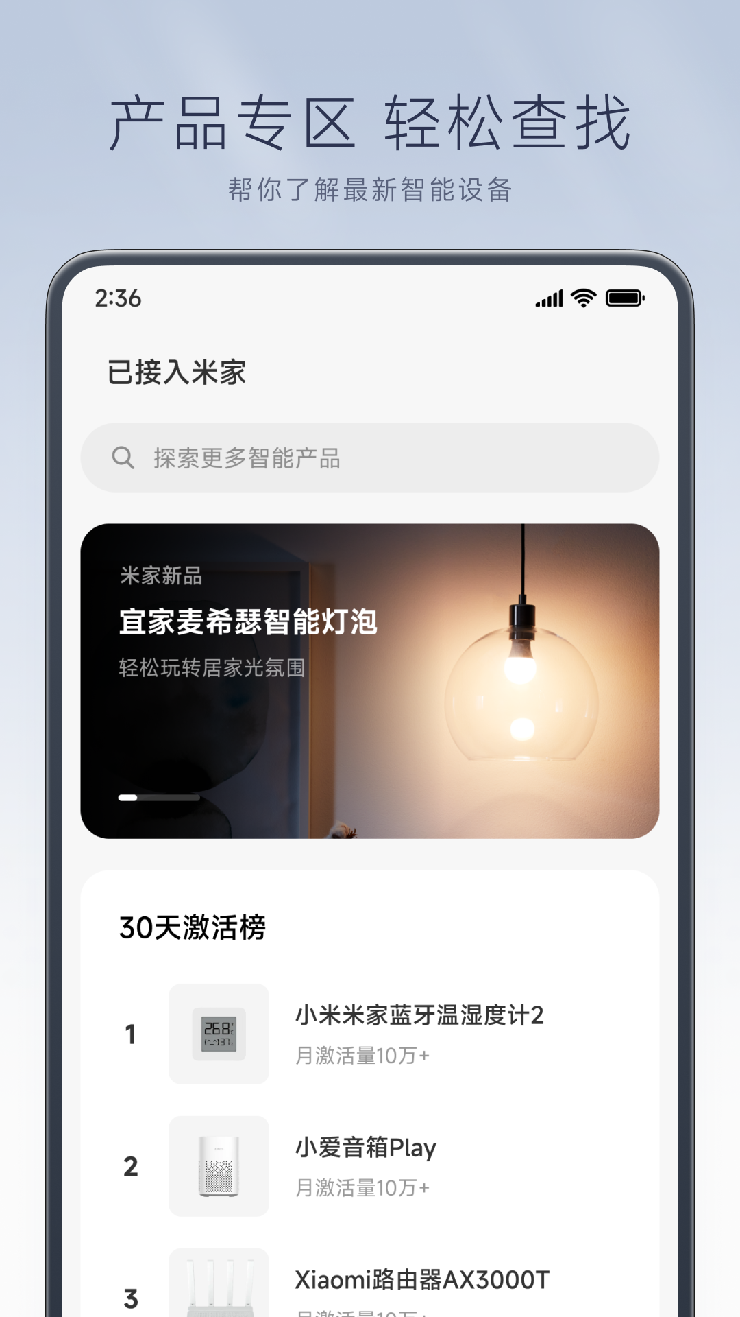 米家智能插座APP v11.0.707
