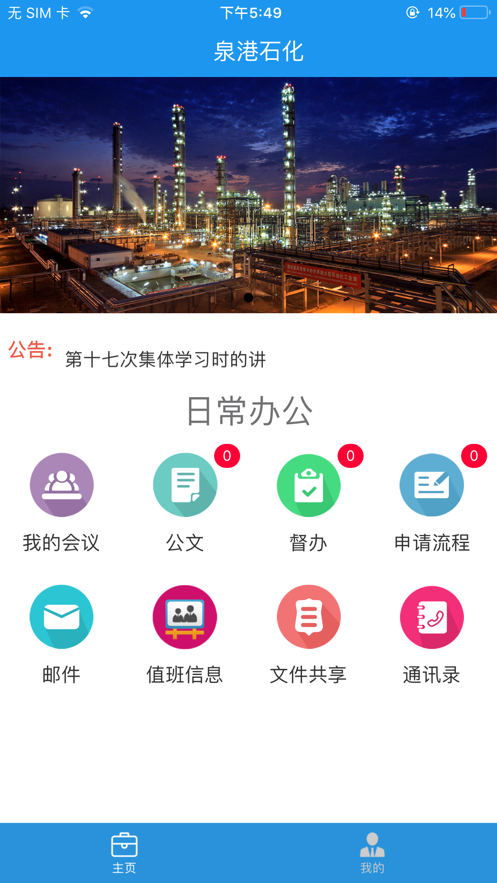 m.sinopec.om中石化办公app安卓(移动应用中心) v7.0.1