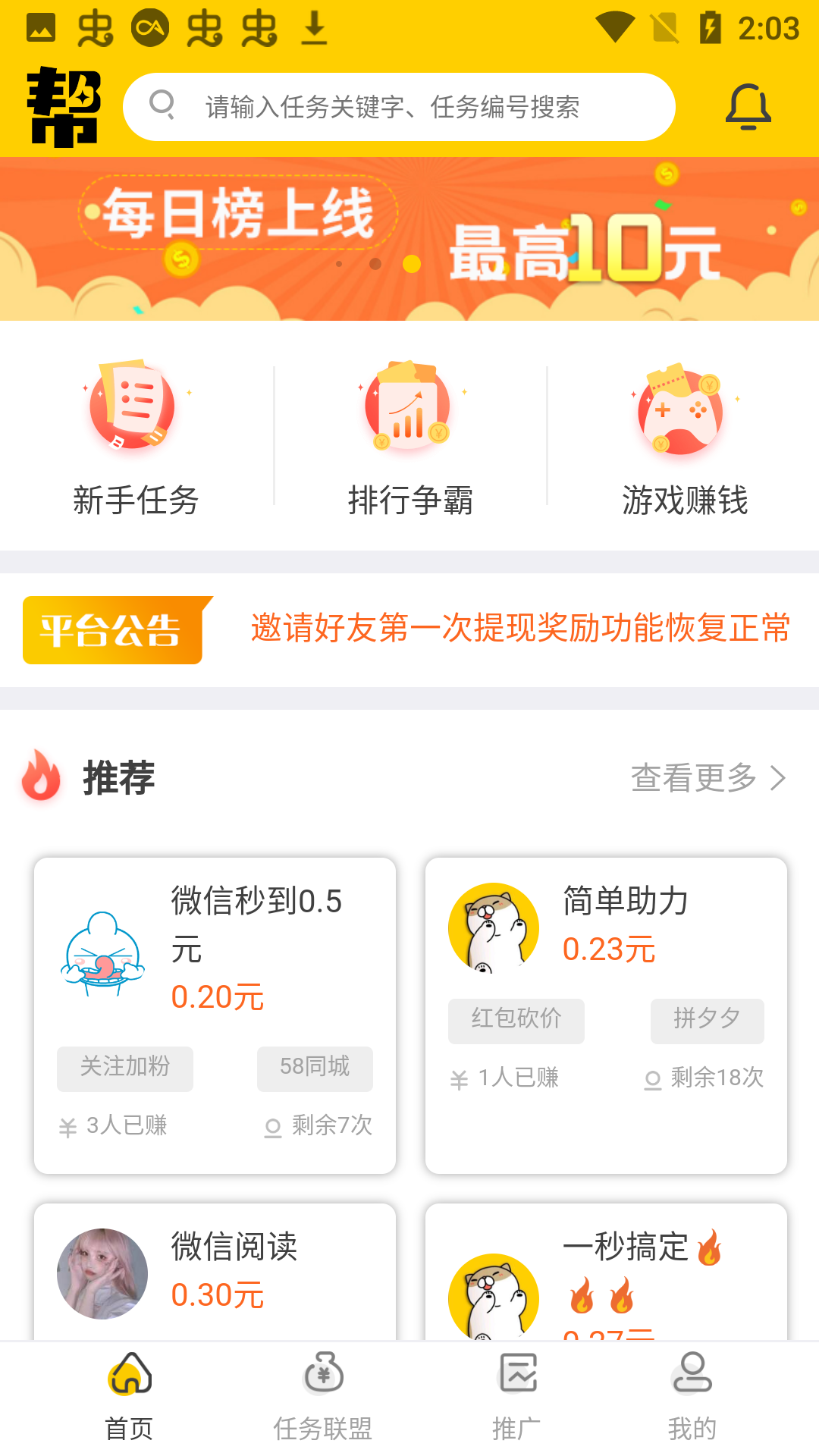 一定帮app v2.6.7