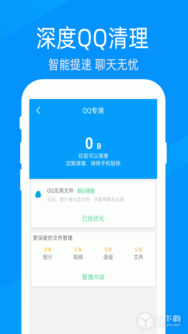 快速清理大师 v2.0.9