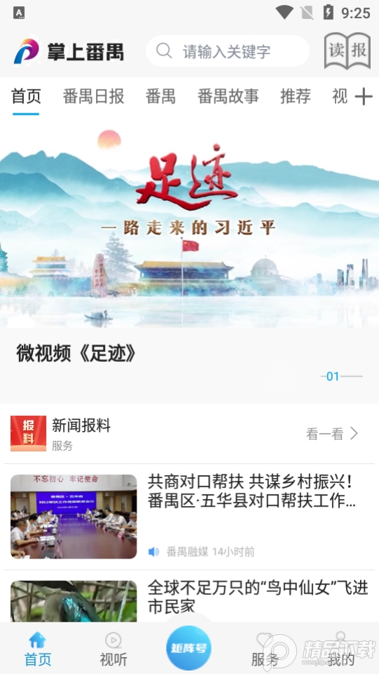 掌上番禺app官方 v1.1.5