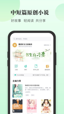 豆花阅读a小说原创平台免费 v10.18.0