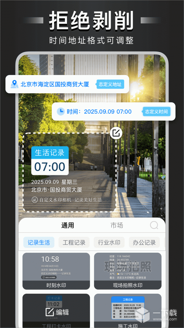 水印打卡相机 v4.7.6.7