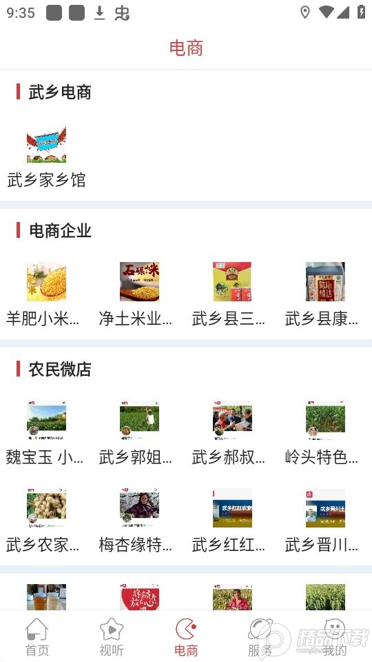 智慧武乡app最新版 v1.1.6