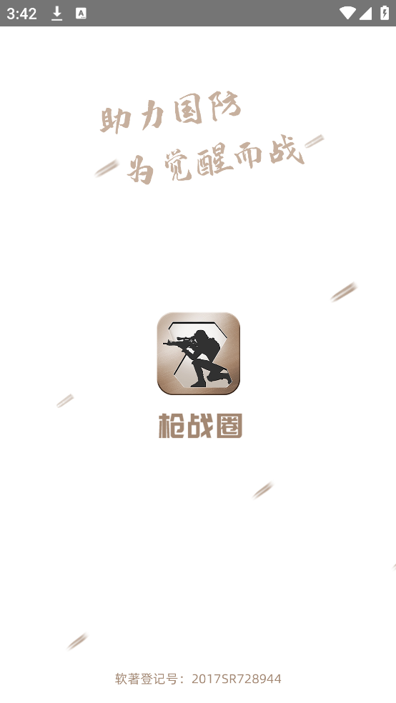 枪战圈APP v5.5.6