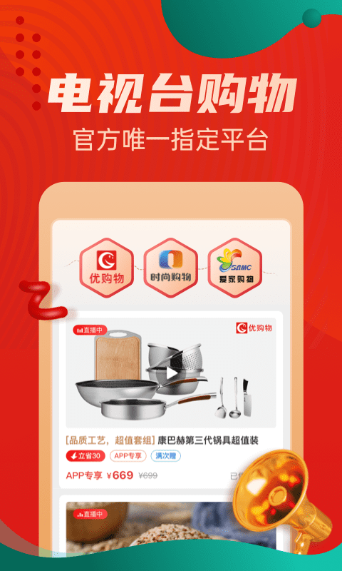 优购物惠买app v5.5.11