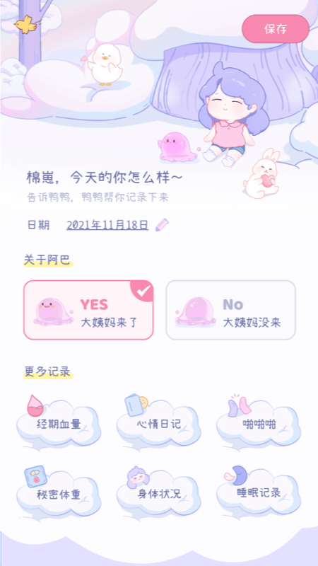 棉棉月历app v2.3.4