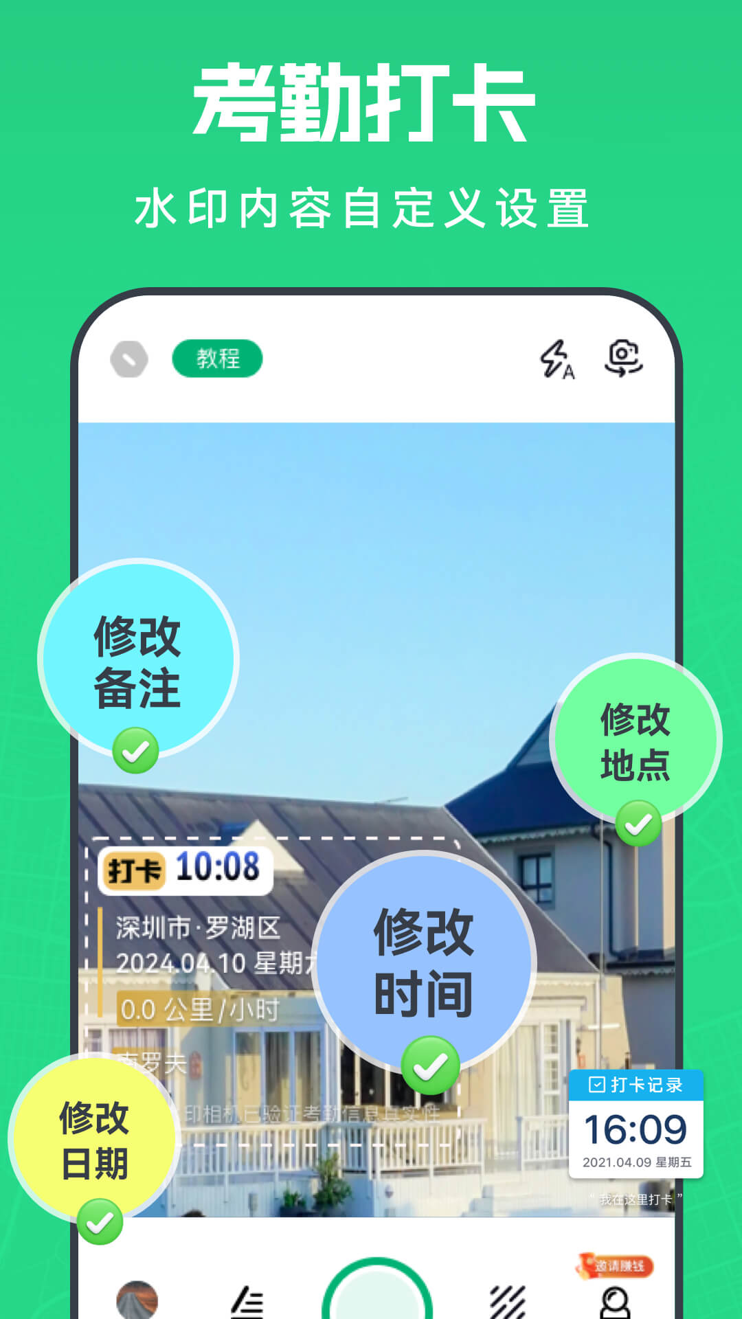 壁虎水印相机软件下载手机版 v1.0.0
