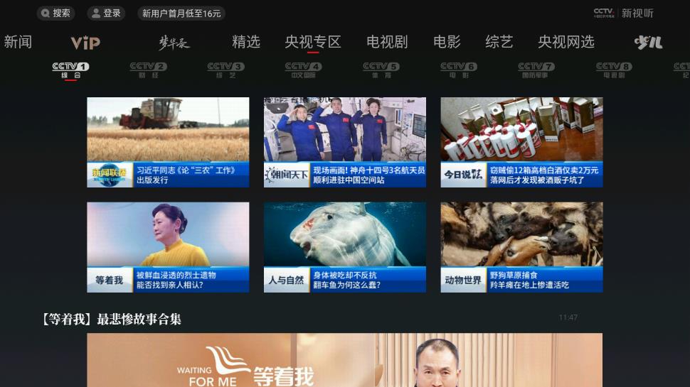 CCTV.新视听app v5.1.0