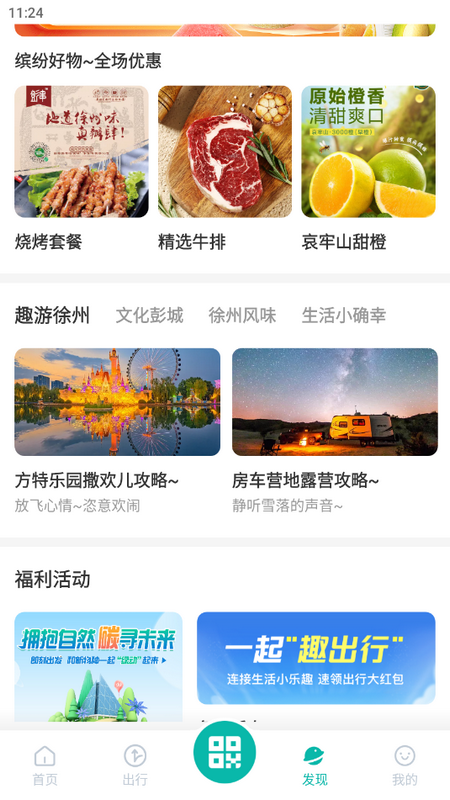 徐州出行app v1.1.7