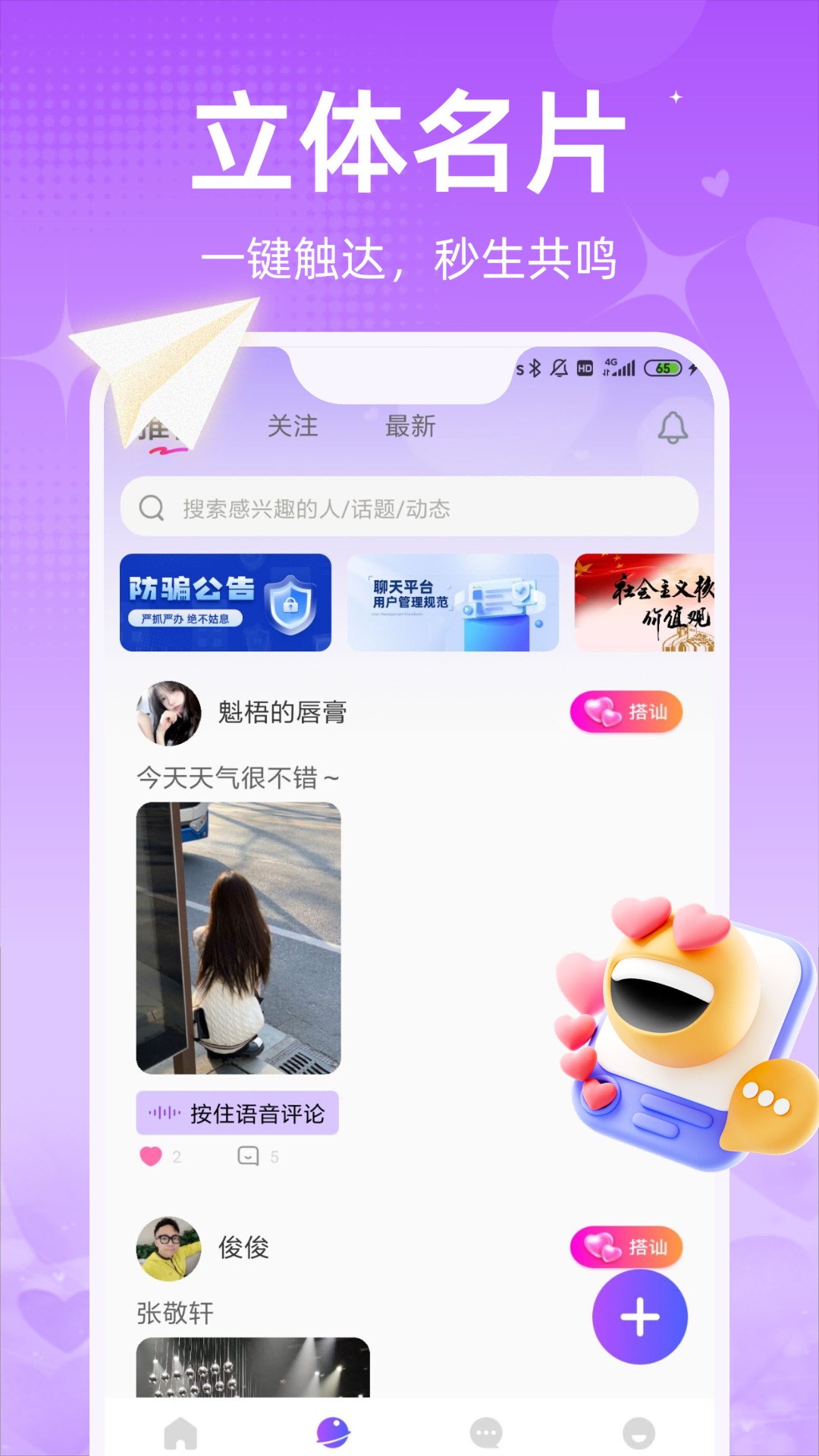 闪爱聊天交友app v1.2.8