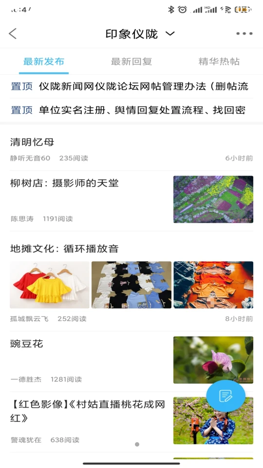 智慧仪陇app官方 v7.9.0.0
