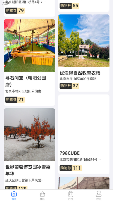 天通商旅app下载安装官方版 v2.0.4