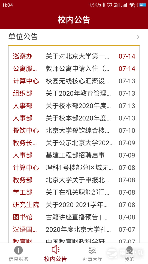 北京大学 v2.2.4
