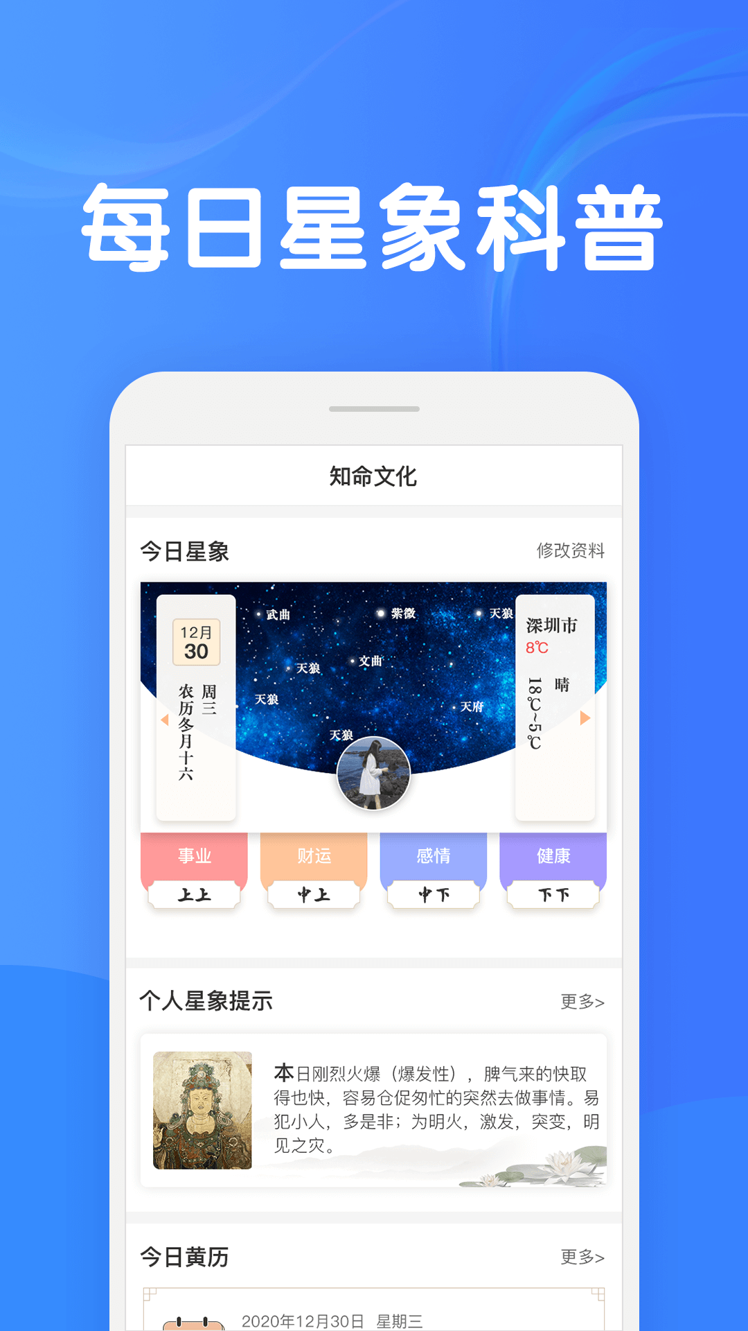 知命app最新版 v7.4.0